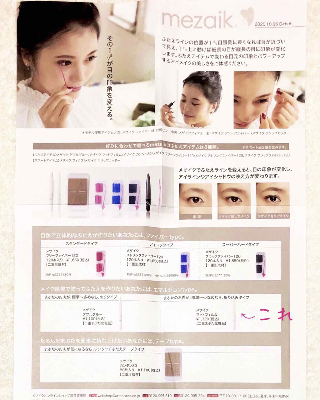 メザイク マットフィルム 皮膜タイプ/メザイク/二重まぶた用アイテムを使ったクチコミ(3枚目)