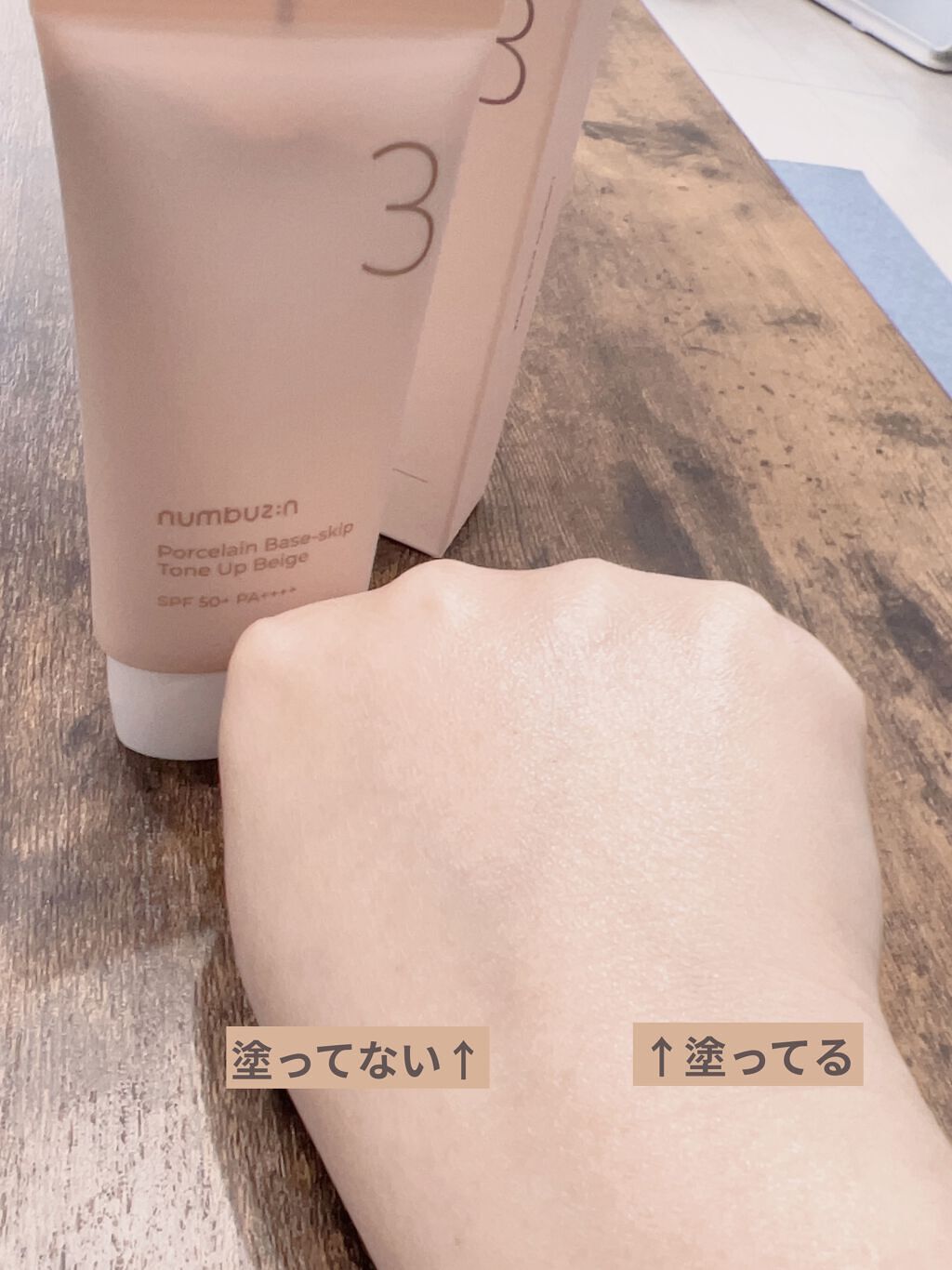 3番 ノーファンデ陶器肌トーンアップクリーム/numbuzin/化粧下地を使ったクチコミ（3枚目）