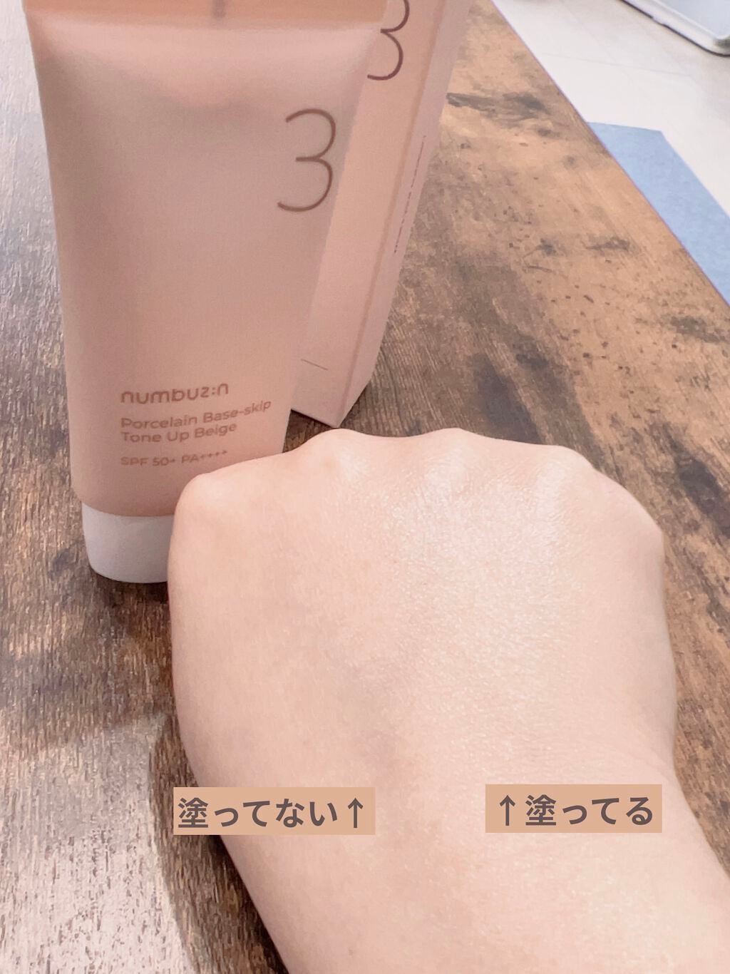 3番 ノーファンデ陶器肌トーンアップクリーム/numbuzin/化粧下地を使ったクチコミ(3枚目)