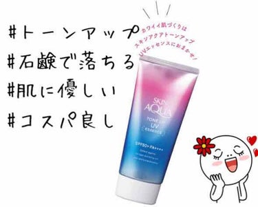 こんばんは！ 
今日は私が最近使い始めたトーンアップ効果がある日焼け止めについて紹介します☺️✨

以前私はmediaのグリーンの下地をつけていました。私は赤ら顔が酷いのでグリーンの下地を塗ると白くはな