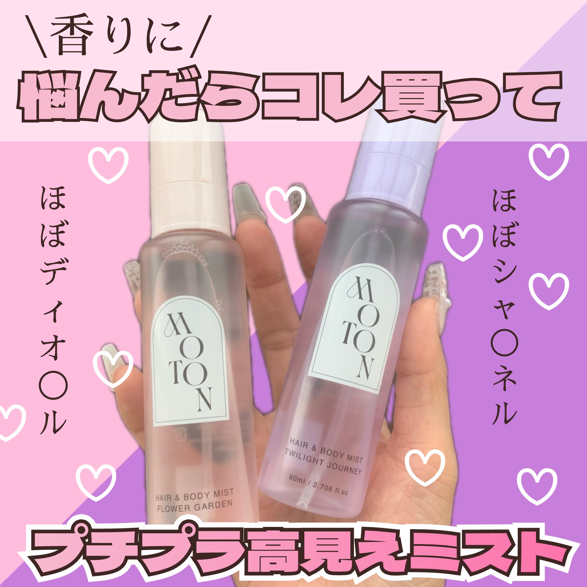 MOTON ヘア&amp;ボディミスト フラワーガーデン/MOTON/香水(レディース)を使ったクチコミ（1枚目）