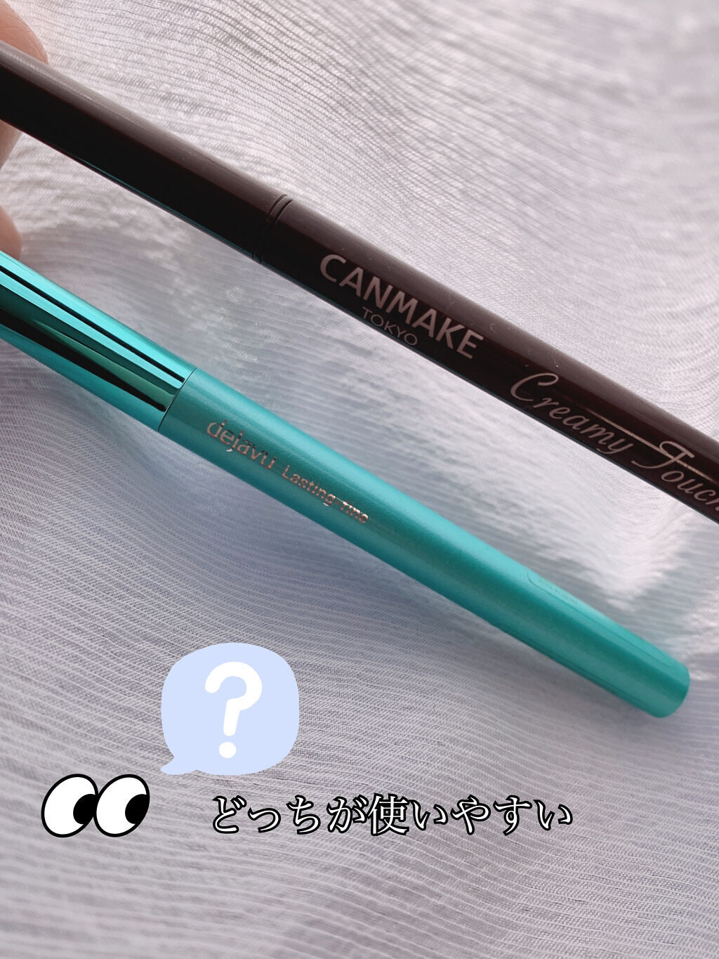 デジャヴュ
密着アイライナー ラスティンファイン クリームペンシルダークブラウン

キャンメイク
クリーミータッチライナーミディアムブラウン

この２つを比較してみました！！

ペンシルの形は
デジャヴュは楕円状の形をしていて
キャンメイク