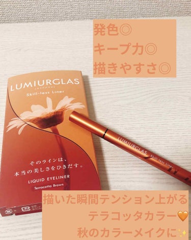 スキルレスライナー/LUMIURGLAS/リキッドアイライナーを使ったクチコミ（1枚目）