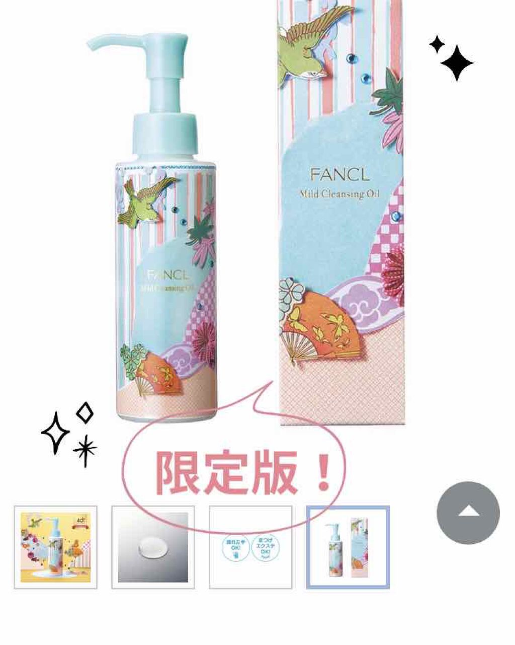 マイルドクレンジング オイル/ファンケル/オイルクレンジングを使ったクチコミ(1枚目)