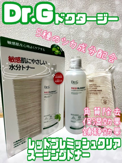 レッドブレミッシュ クリアスージングトナー/Dr.G/化粧水を使ったクチコミ(1枚目)