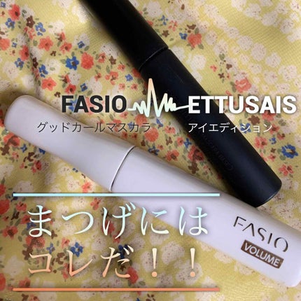 グッドカール マスカラ(ボリューム)/FASIO/マスカラを使ったクチコミ(1枚目)