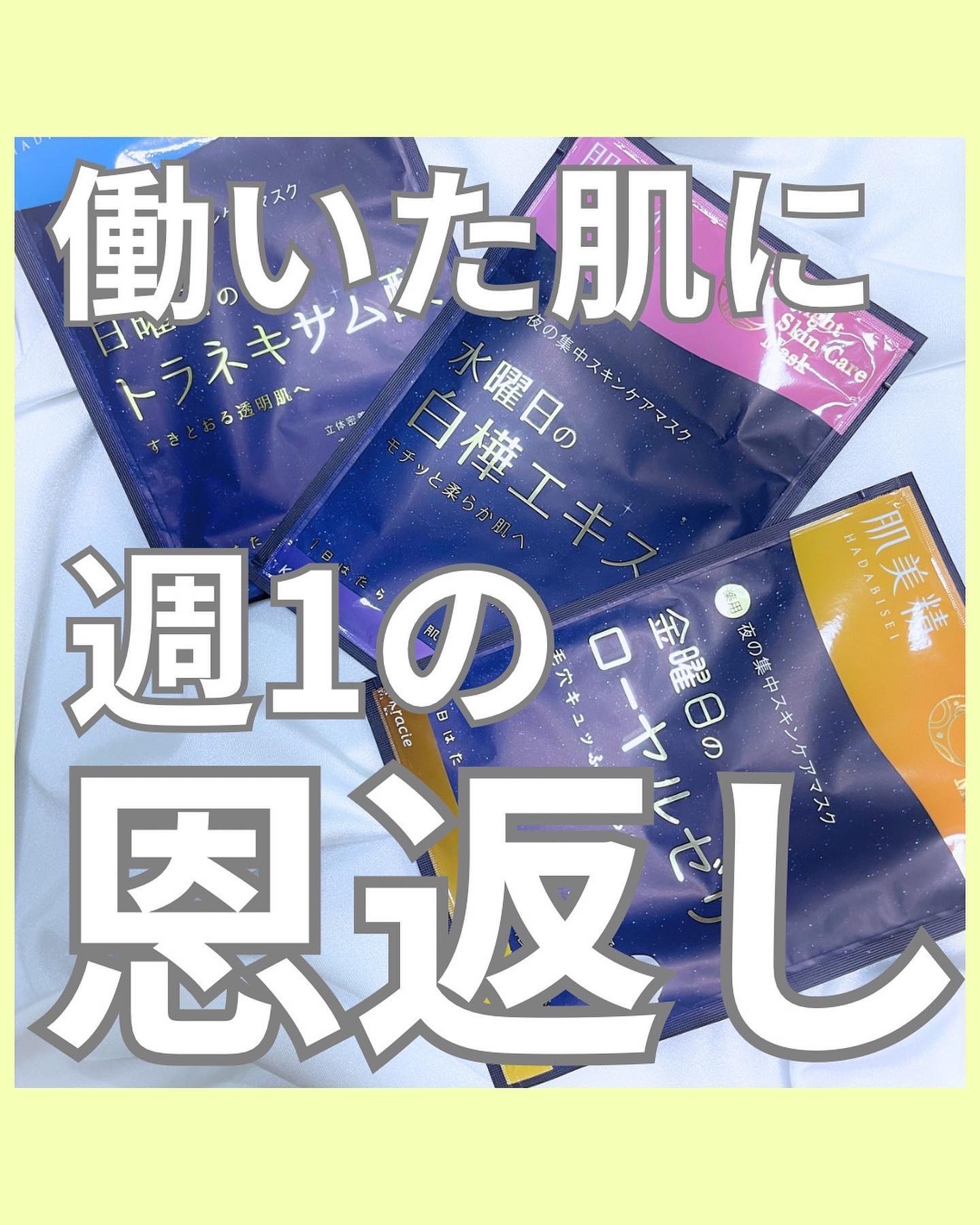 薬用水曜日のナイトスキンケアマスク[医薬部外品]/肌美精/シートマスク・パックを使ったクチコミ（1枚目）