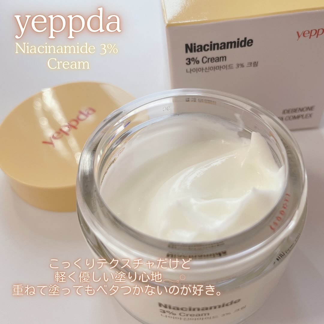 ナイアシンアミド 3% クリーム/yeppda/フェイスクリームを使ったクチコミ（3枚目）