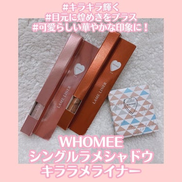 フーミー キララメライナー/WHOMEE/リキッドアイシャドウを使ったクチコミ（1枚目）