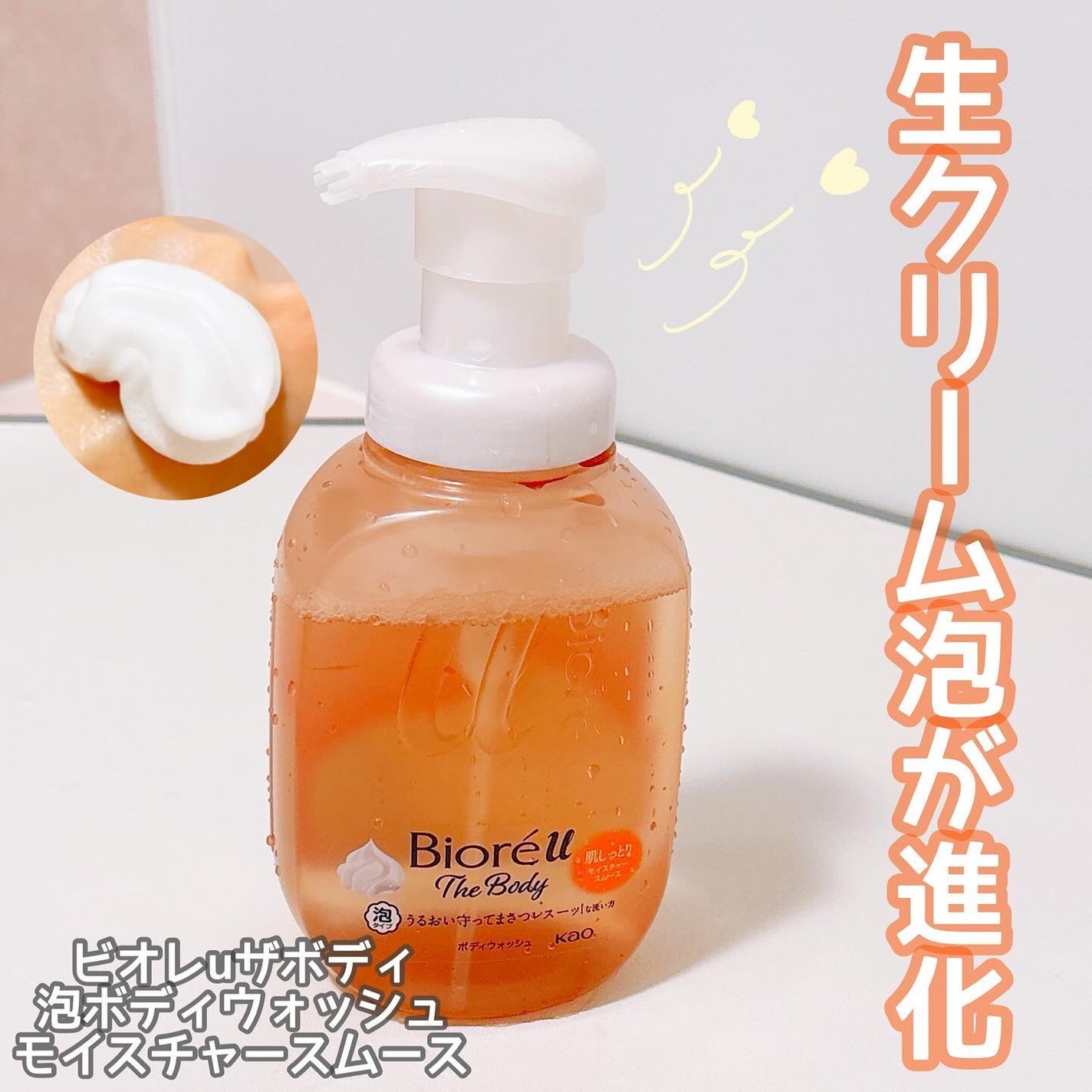 ビオレu ザ ボディ 泡タイプ モイスチャースムース/ビオレu/ボディソープを使ったクチコミ(1枚目)