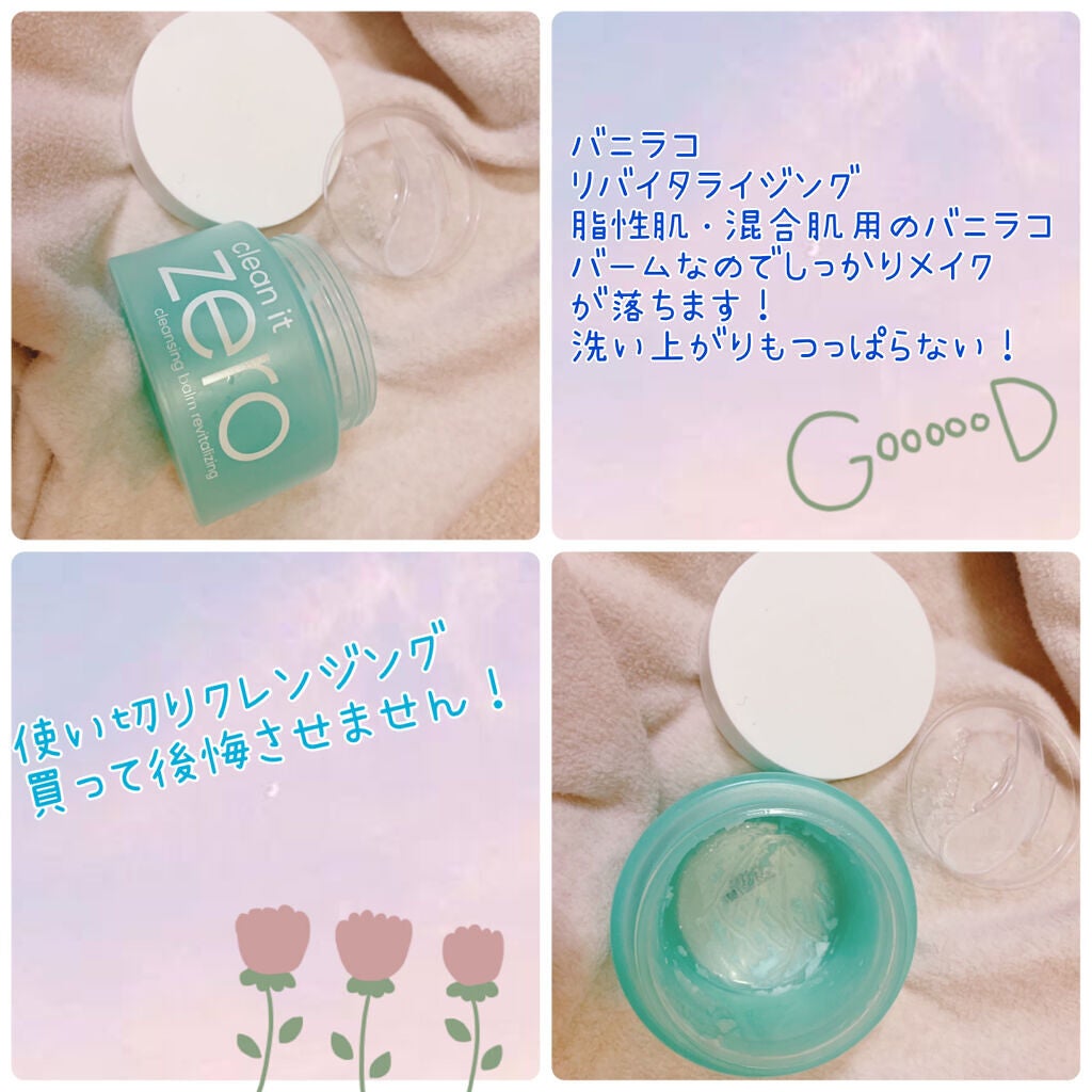 クリーンイットゼロ クレンジングバーム リバイタルライジング/BANILA CO/クレンジングバームを使ったクチコミ(1枚目)