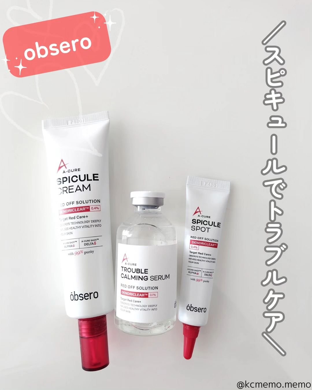 エーキュアスピキュールスポット/obsero/フェイスクリームを使ったクチコミ（1枚目）