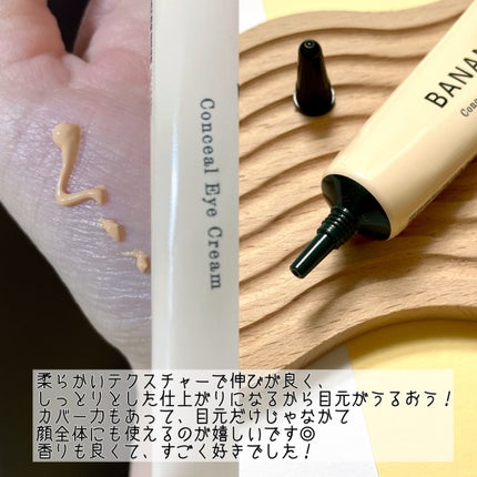 バナナ コンシールアイクリーム/shaishaishai/アイケア・アイクリームを使ったクチコミ(3枚目)