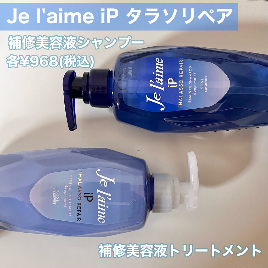 iP タラソリペア 補修美容液シャンプー/補修美容液トリートメント (ディープモイスト)/Je l'aime/市販シャンプーを使ったクチコミ（2枚目）