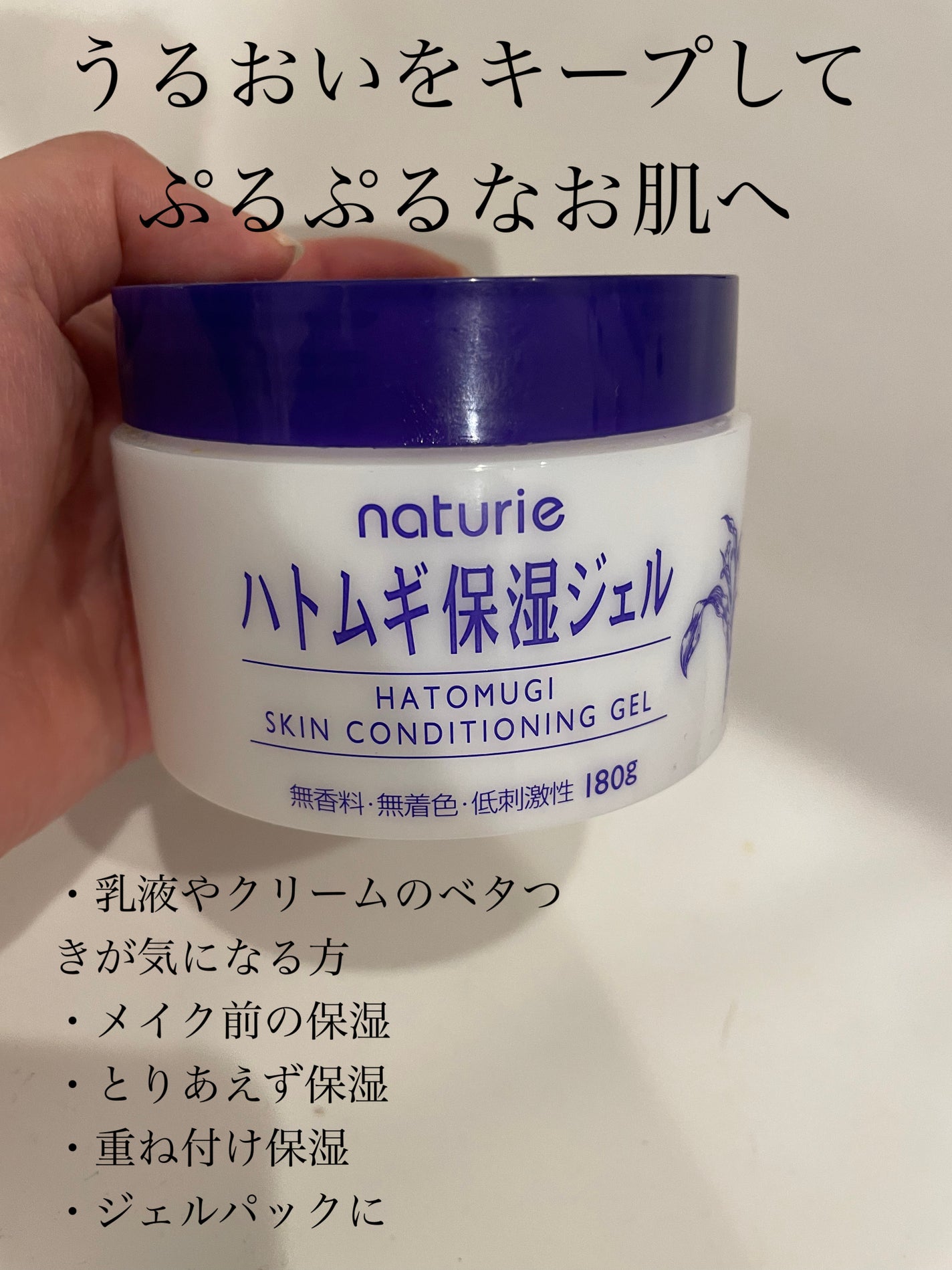 ハトムギ保湿ジェル(ナチュリエ スキンコンディショニングジェル)/ナチュリエ/美容液を使ったクチコミ(1枚目)