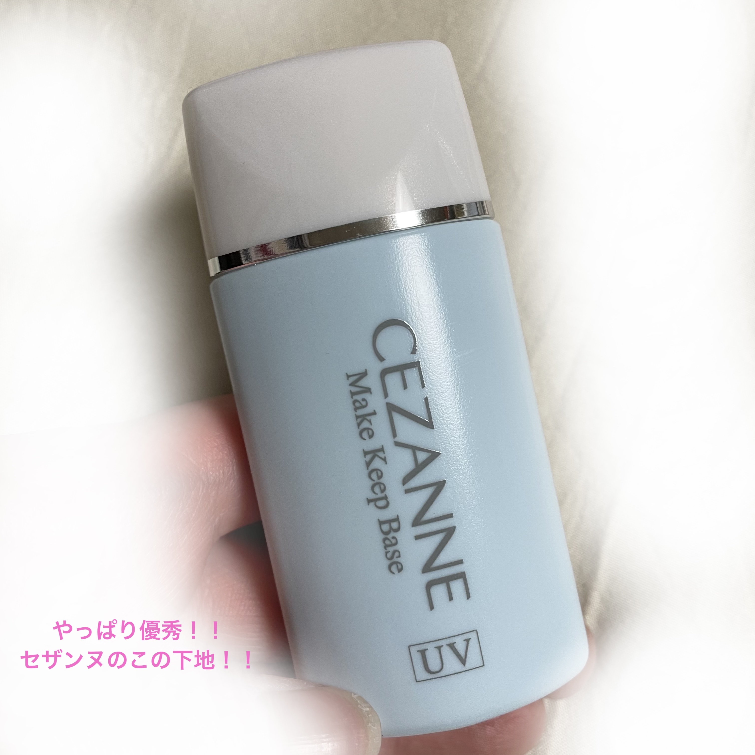 皮脂テカリ防止下地/CEZANNE/化粧下地を使ったクチコミ（1枚目）