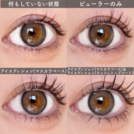 エテュセ アイエディション (マスカラベース)/ettusais/マスカラ下地を使ったクチコミ(5枚目)