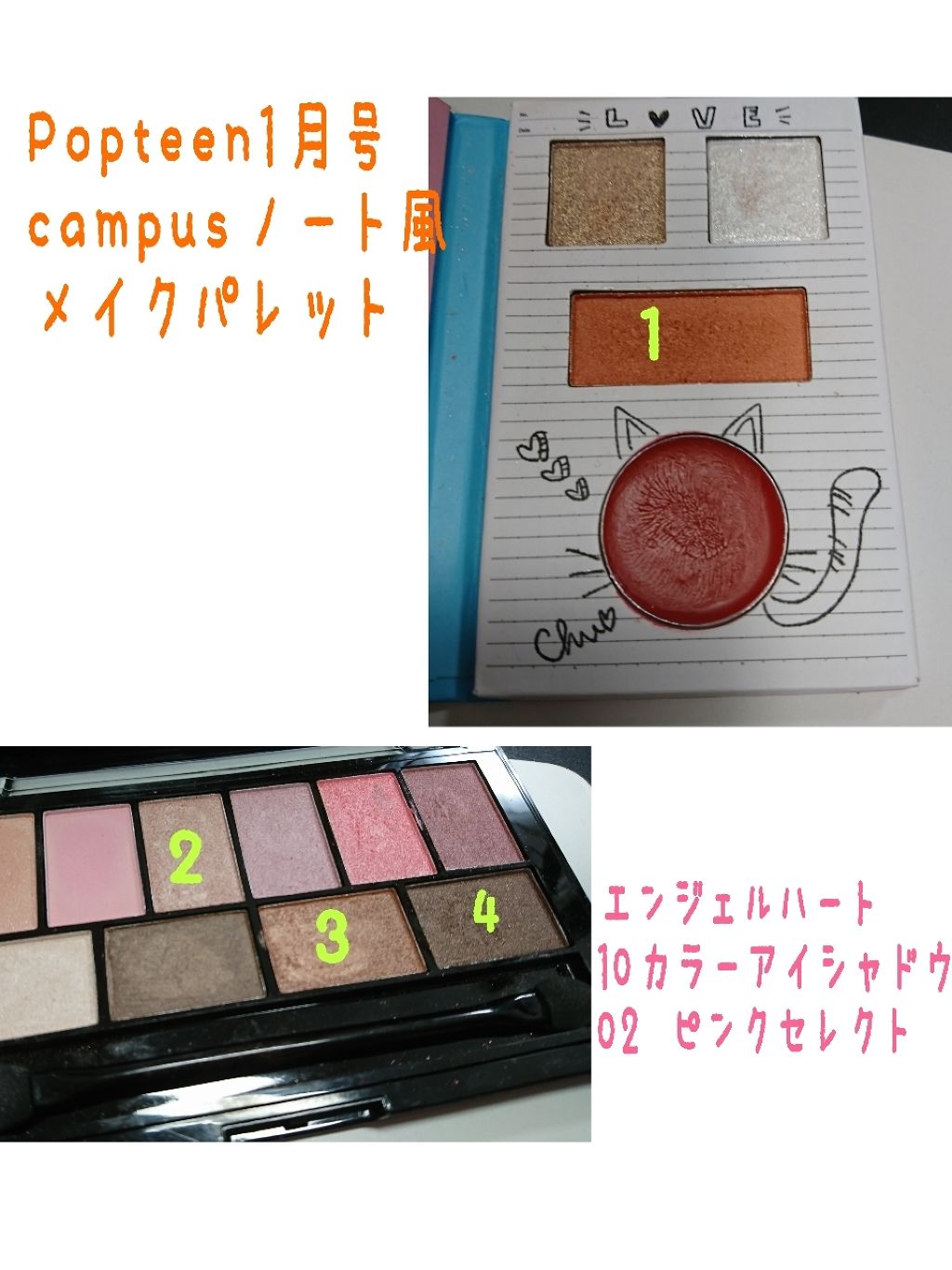 10カラーアイシャドウ/エンジェルハート/アイシャドウパレットを使ったクチコミ（3枚目）