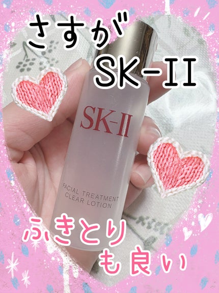 フェイシャル トリートメント クリア ローション/SK-II/化粧水を使ったクチコミ(1枚目)