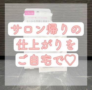 プリュスオー メロウリュクスマスク
4袋入り　¥715（税込）

大容量もあるみたいですが、こちらは4回分の使い切りタイプ。

手に出してみると、思った以上にこってりしたテクスチャーです。
私はボブヘア