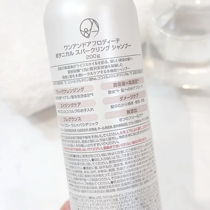 ワンアンドアフロディーテ ボタニカル スパークリング シャンプー/one&Aphrodite/市販シャンプーを使ったクチコミ(4枚目)