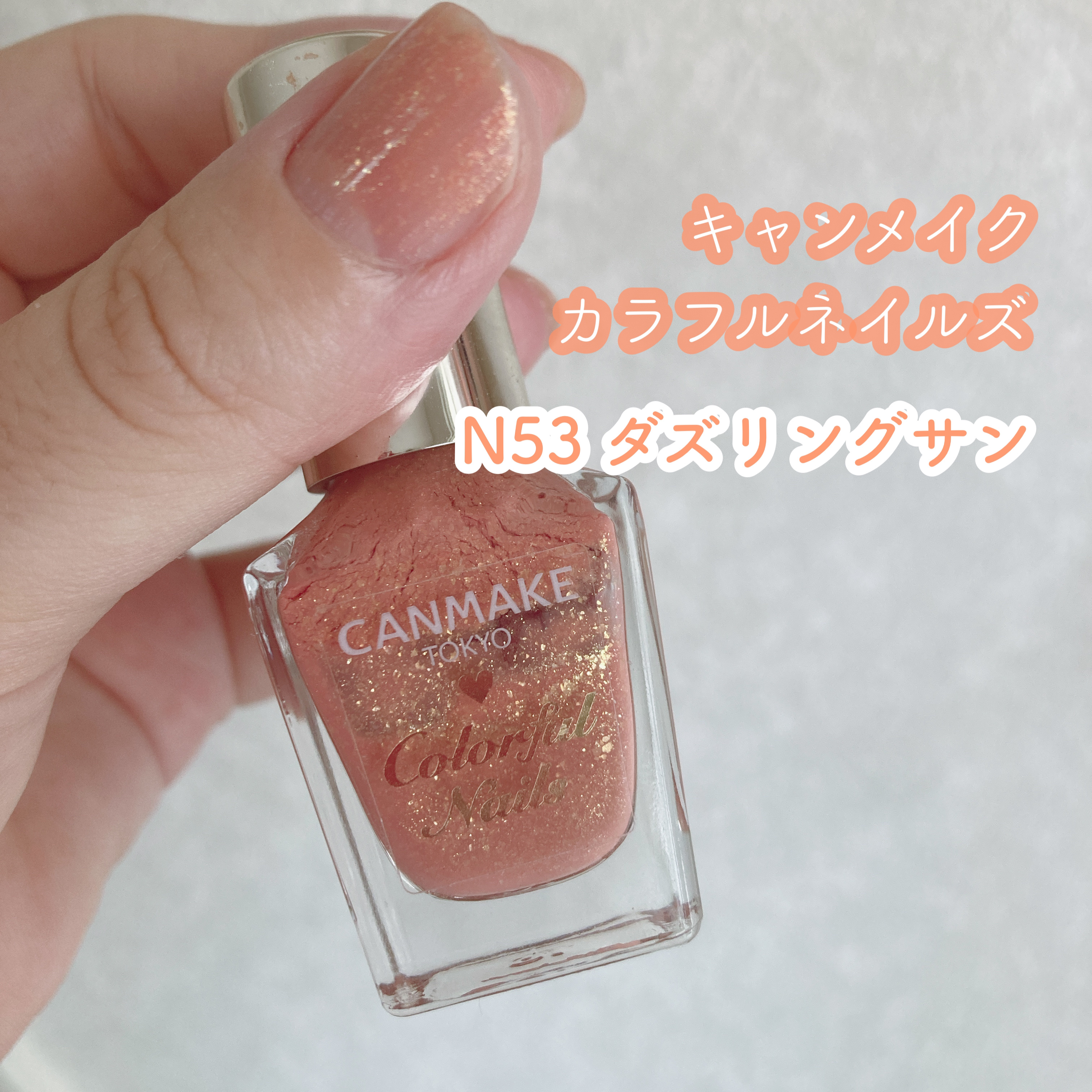 カラフルネイルズ/キャンメイク/マニキュアを使ったクチコミ（2枚目）