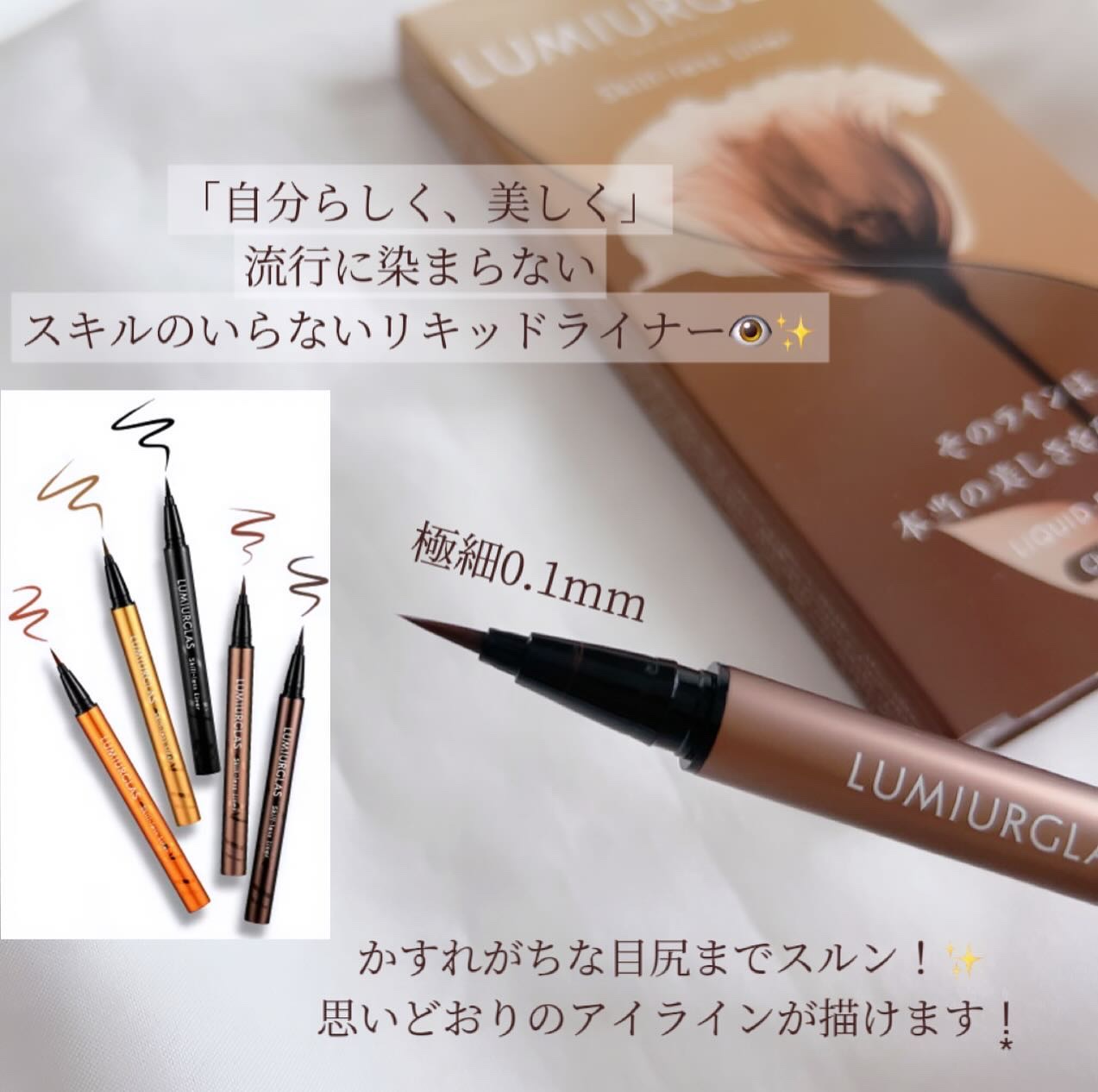 スキルレスライナー/LUMIURGLAS/リキッドアイライナーを使ったクチコミ（2枚目）