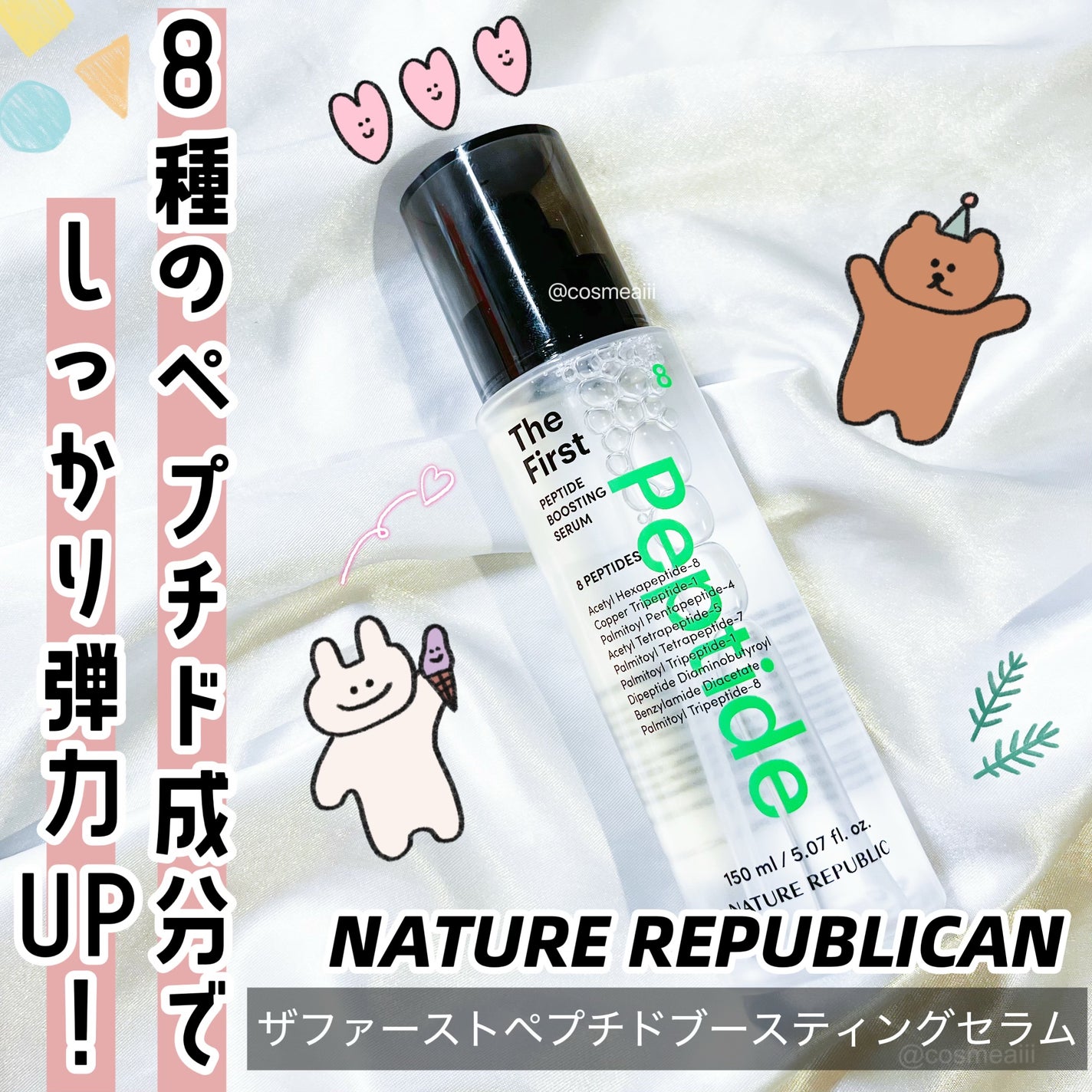 ザファーストペプチドブースティングセラム/ネイチャーリパブリック/ブースター・導入液を使ったクチコミ(1枚目)