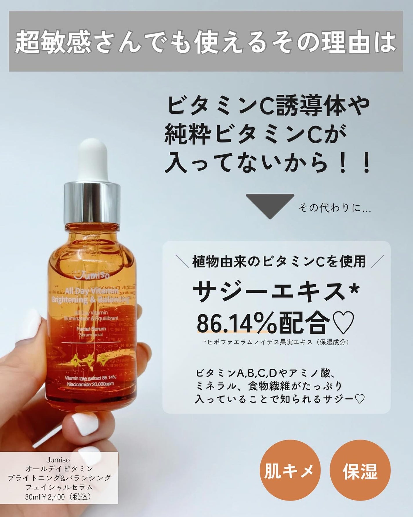 オールデイビタミンブライトニング&バランシングフェイシャルセラム/JUMISO/美容液を使ったクチコミ(3枚目)