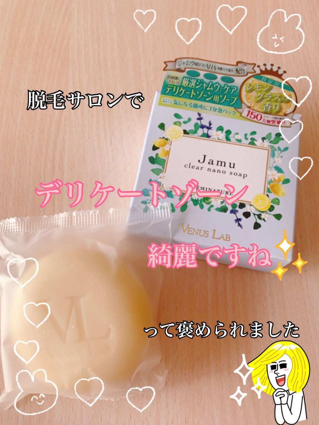 フェミナチュール ジャムウクリアナノソープ|ヴィーナスラボの効果