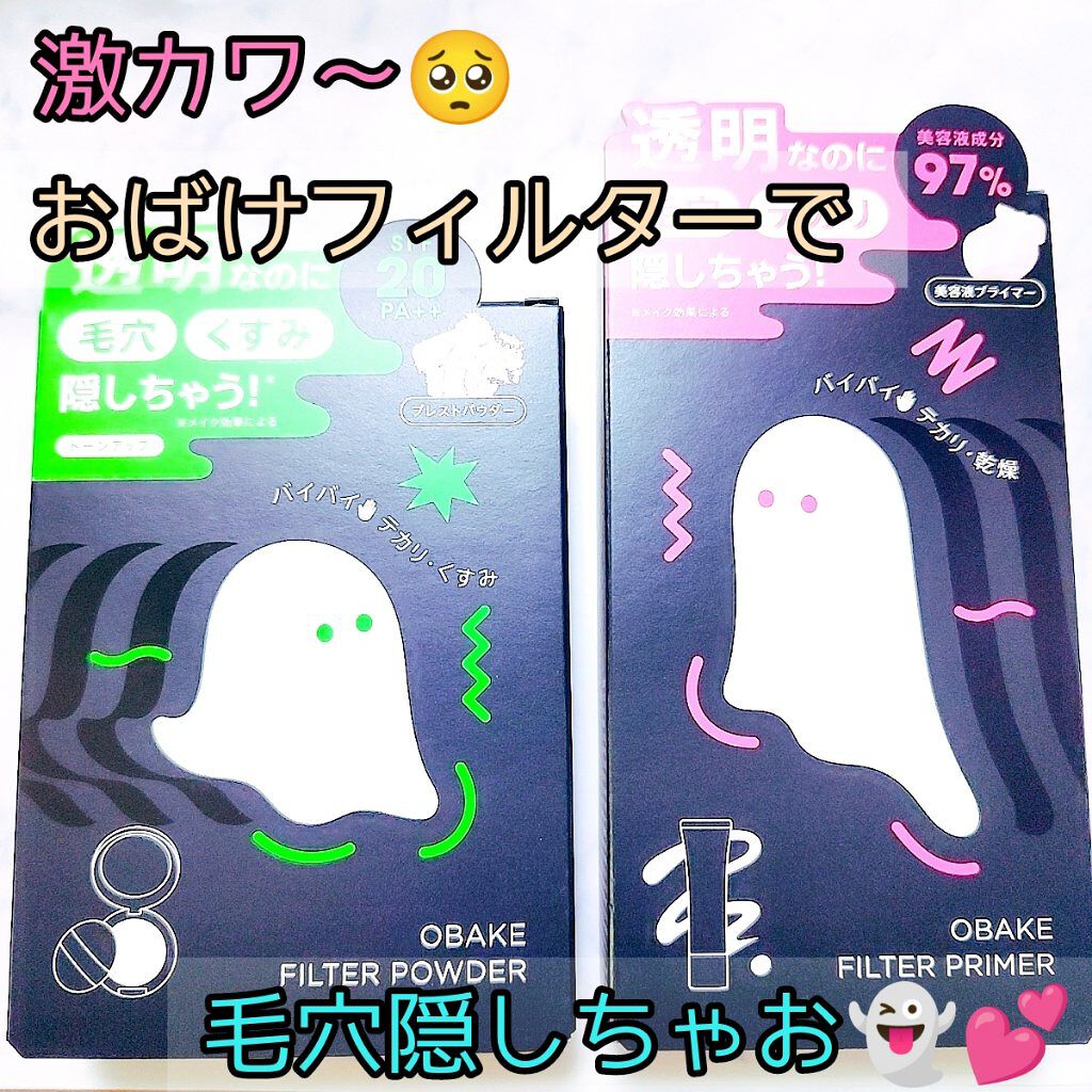 おばけフィルタープライマー|ミーを使った口コミ 「おばけみたいに透明なのに肌悩みを手軽に隠す..」 by ♡ななち♡(混合肌/20代後半) | LIPS おばけフィルタープライマー|ミーを使った口コミ 「おばけみたいに透明なのに肌悩みを手軽に隠す..」 by ♡ななち♡(混合肌/20代後半) | LIPS