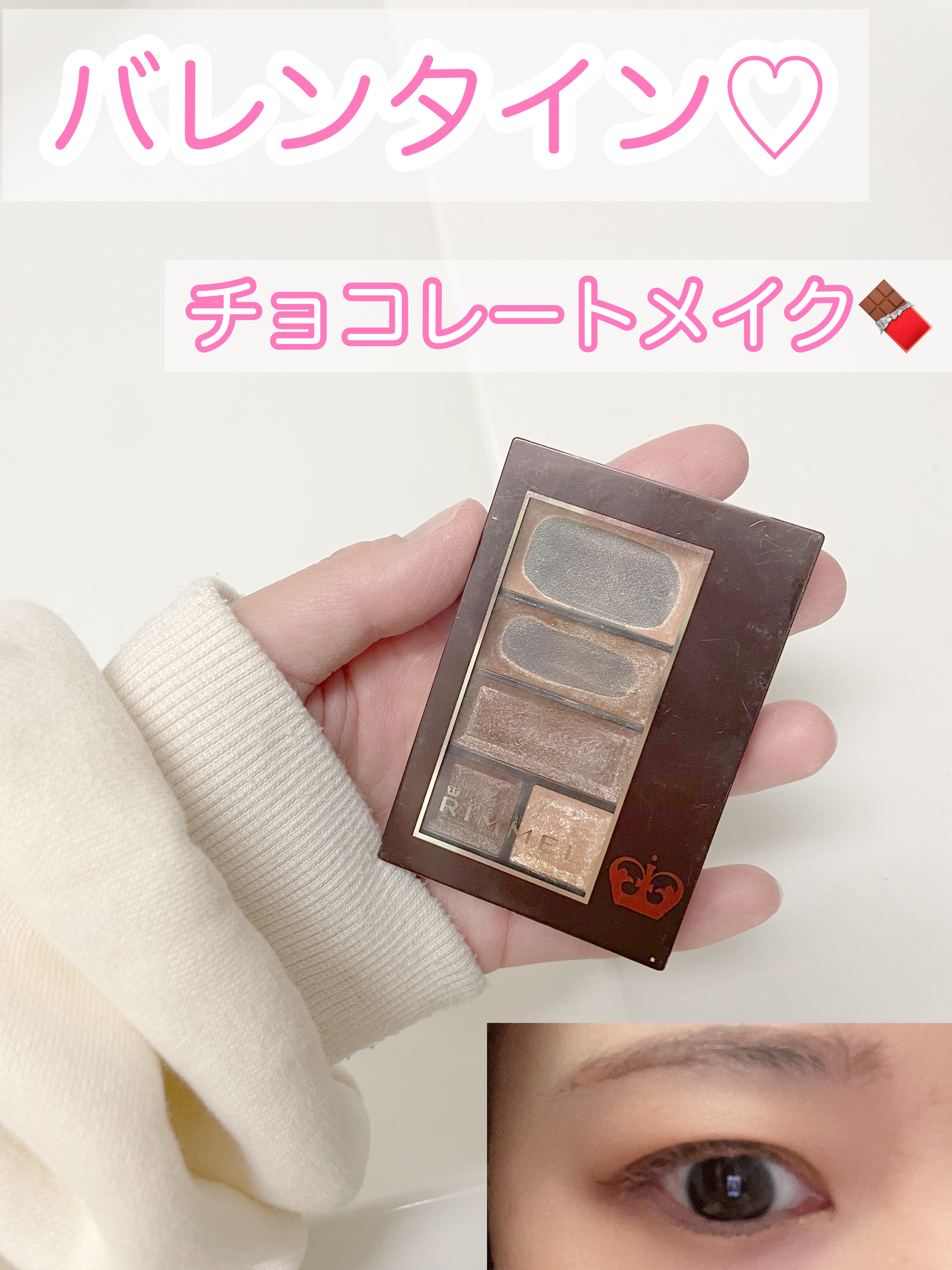 ショコラスウィート アイズ/リンメル ロンドン/アイシャドウパレットを使ったクチコミ（1枚目）