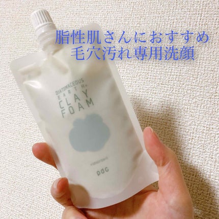 リフターナ 珪藻土洗顔/pdc/洗顔フォームを使ったクチコミ(1枚目)