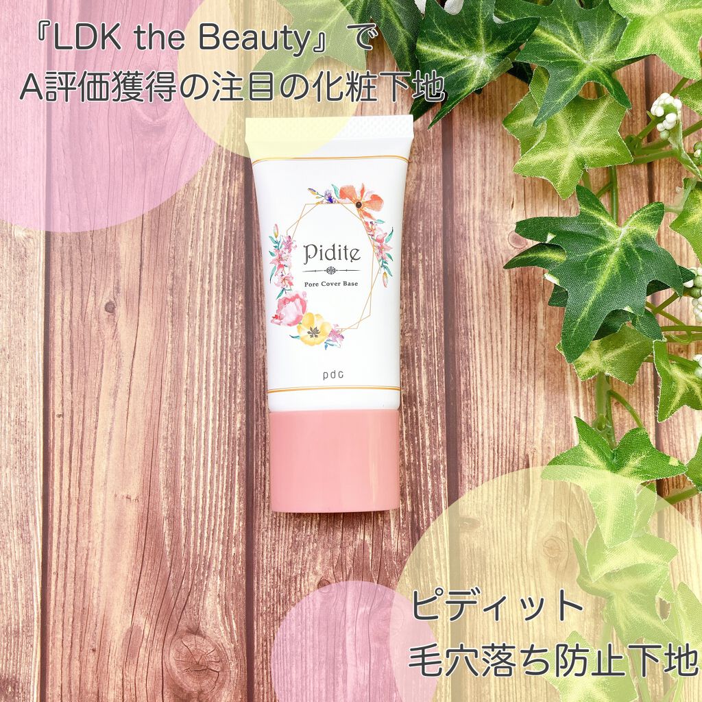 ピディット 毛穴落ち防止下地/pdc/化粧下地を使ったクチコミ（1枚目）