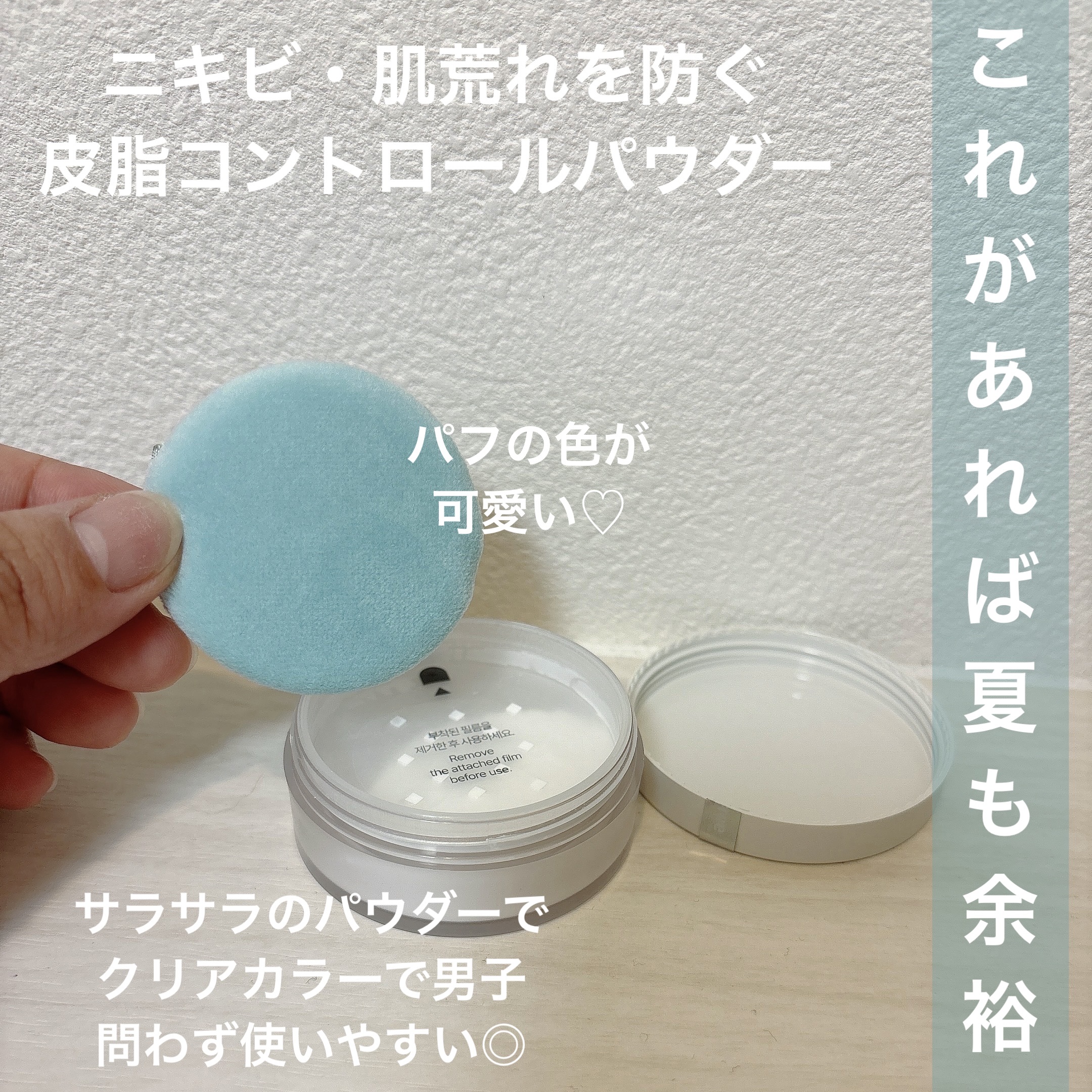 薬用 ノーセバム アクネパウダー 5g/innisfree/フェイスパウダーを使ったクチコミ（2枚目）