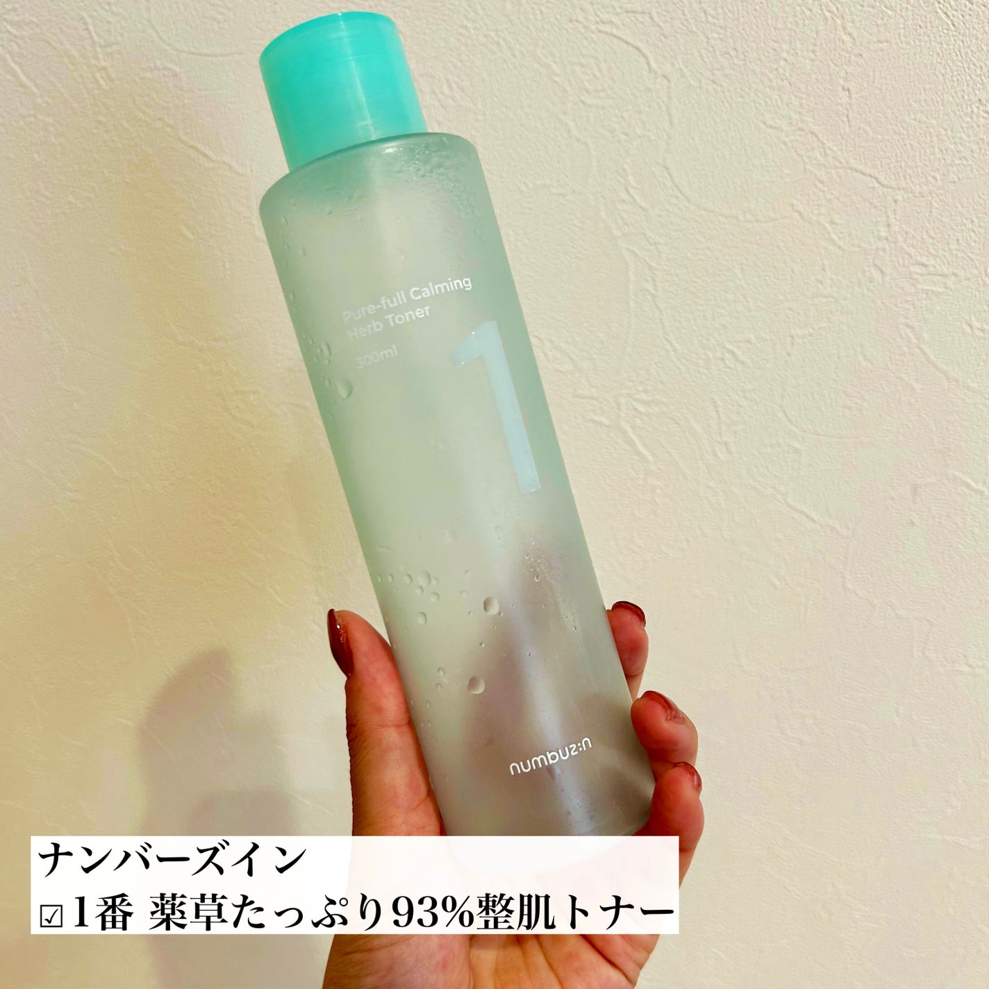 1番 青草たっぷり93%整肌トナー/numbuzin/化粧水を使ったクチコミ(2枚目)