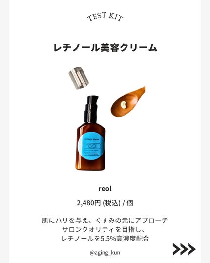 レチノールセラム/reol/美容液を使ったクチコミ(2枚目)