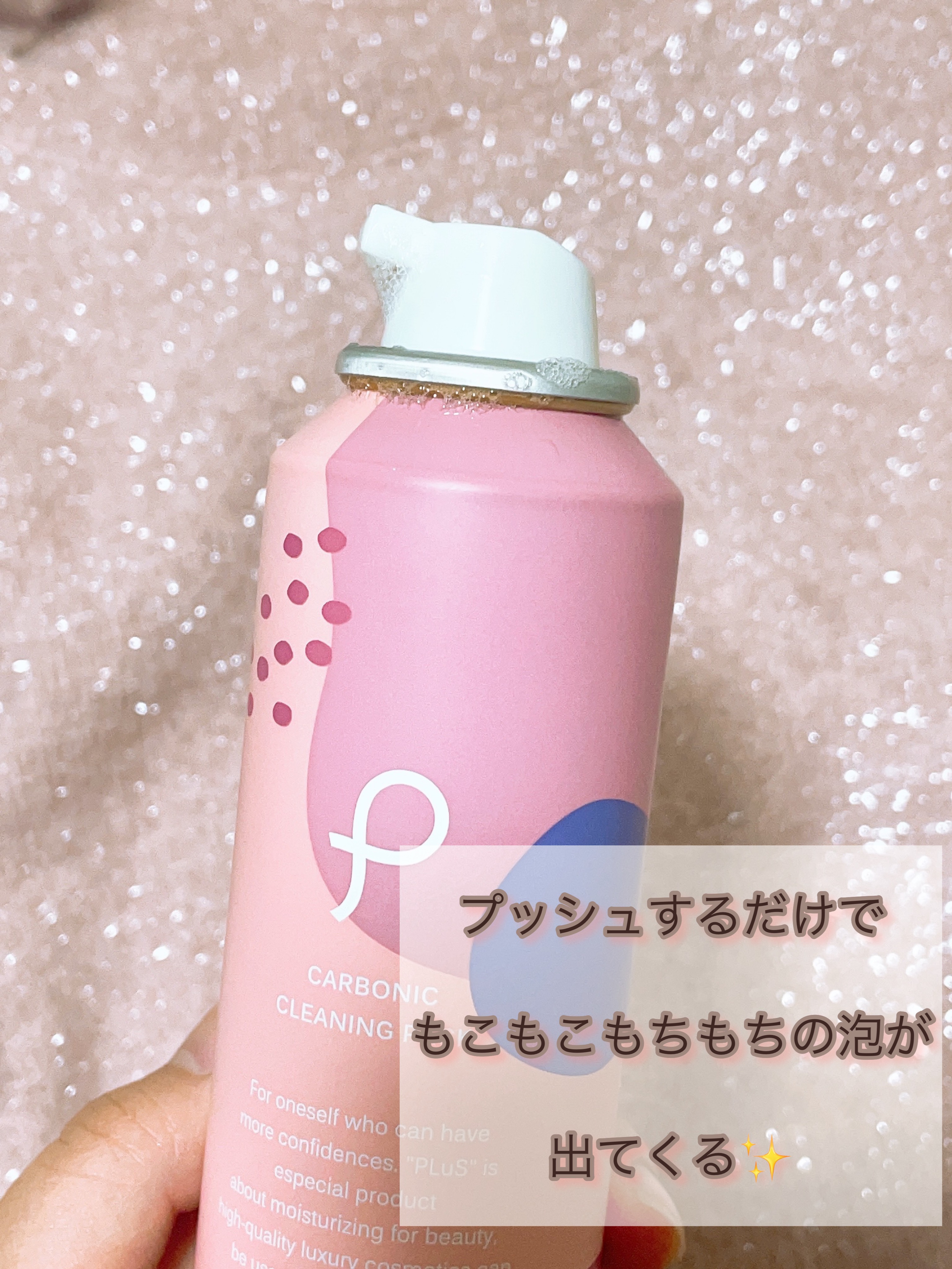 カーボニッククリーニングパック ミックスベリーの香り/PLuS/泡洗顔を使ったクチコミ（2枚目）