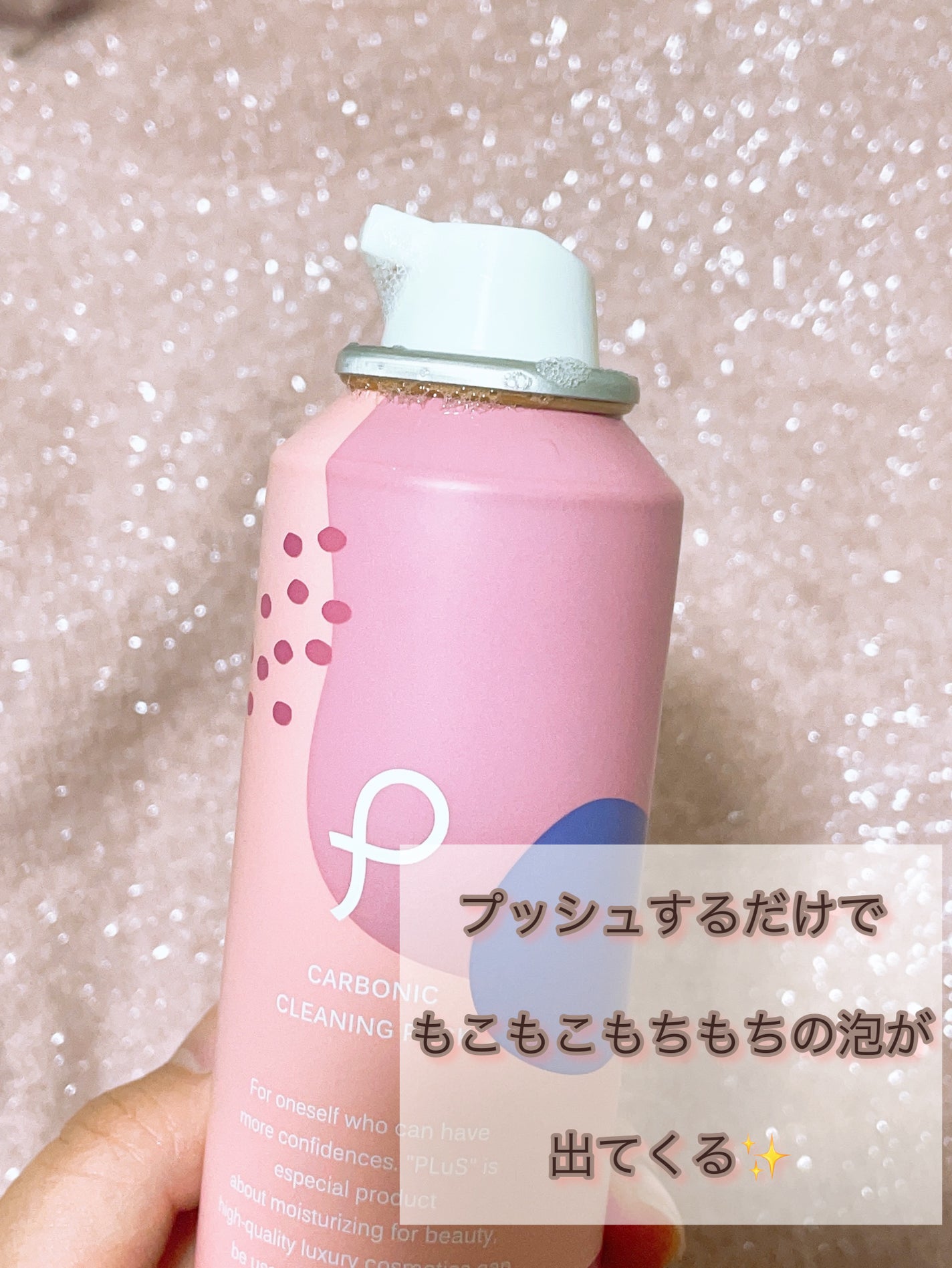 カーボニッククリーニングパック ミックスベリーの香り/PLuS/泡洗顔を使ったクチコミ(2枚目)