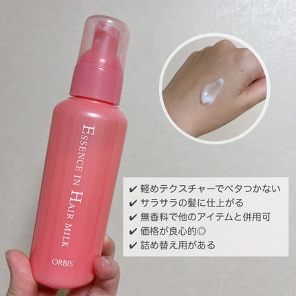エッセンスインヘアミルク/オルビス/ヘアミルクを使ったクチコミ(2枚目)