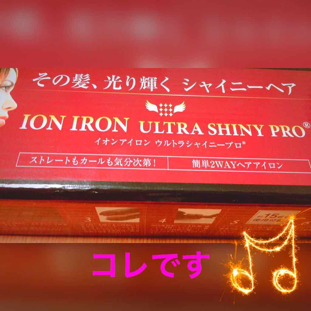 イオンアイロンウルトラシャイニープロ/ウルトラシャイニープロ/ストレートアイロンを使ったクチコミ（1枚目）