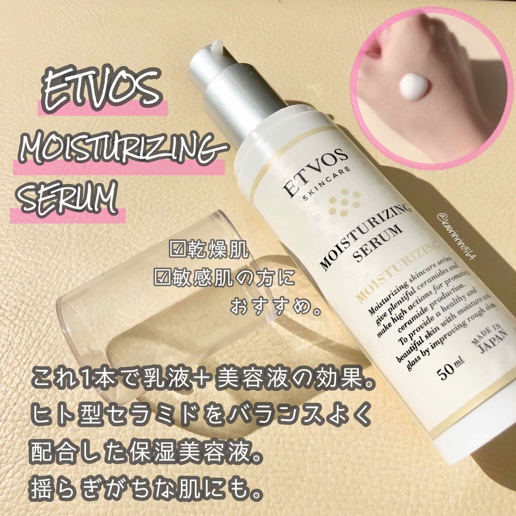モイスチャライジングセラム/エトヴォス/美容液を使ったクチコミ(1枚目)