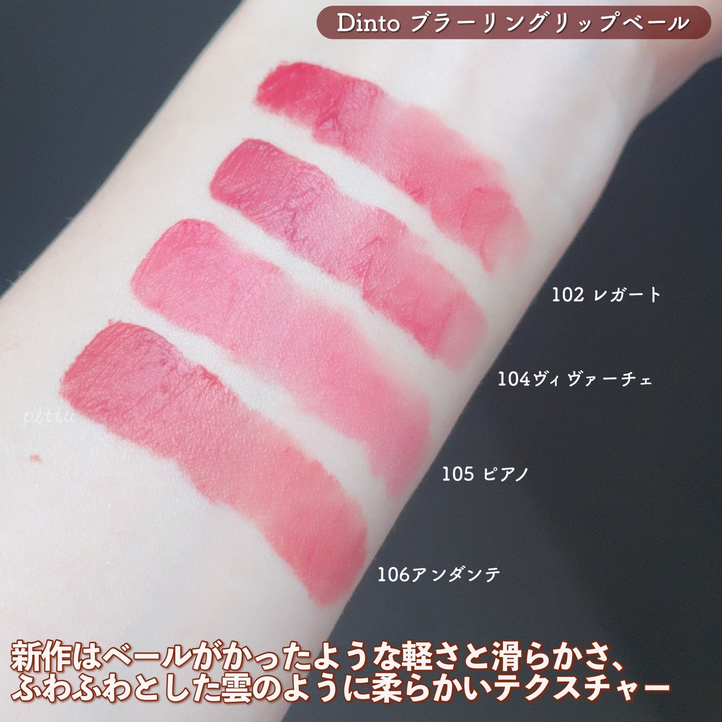 マダムバタフライコレクション ブラーニングリップベール/Dinto/口紅を使ったクチコミ(3枚目)