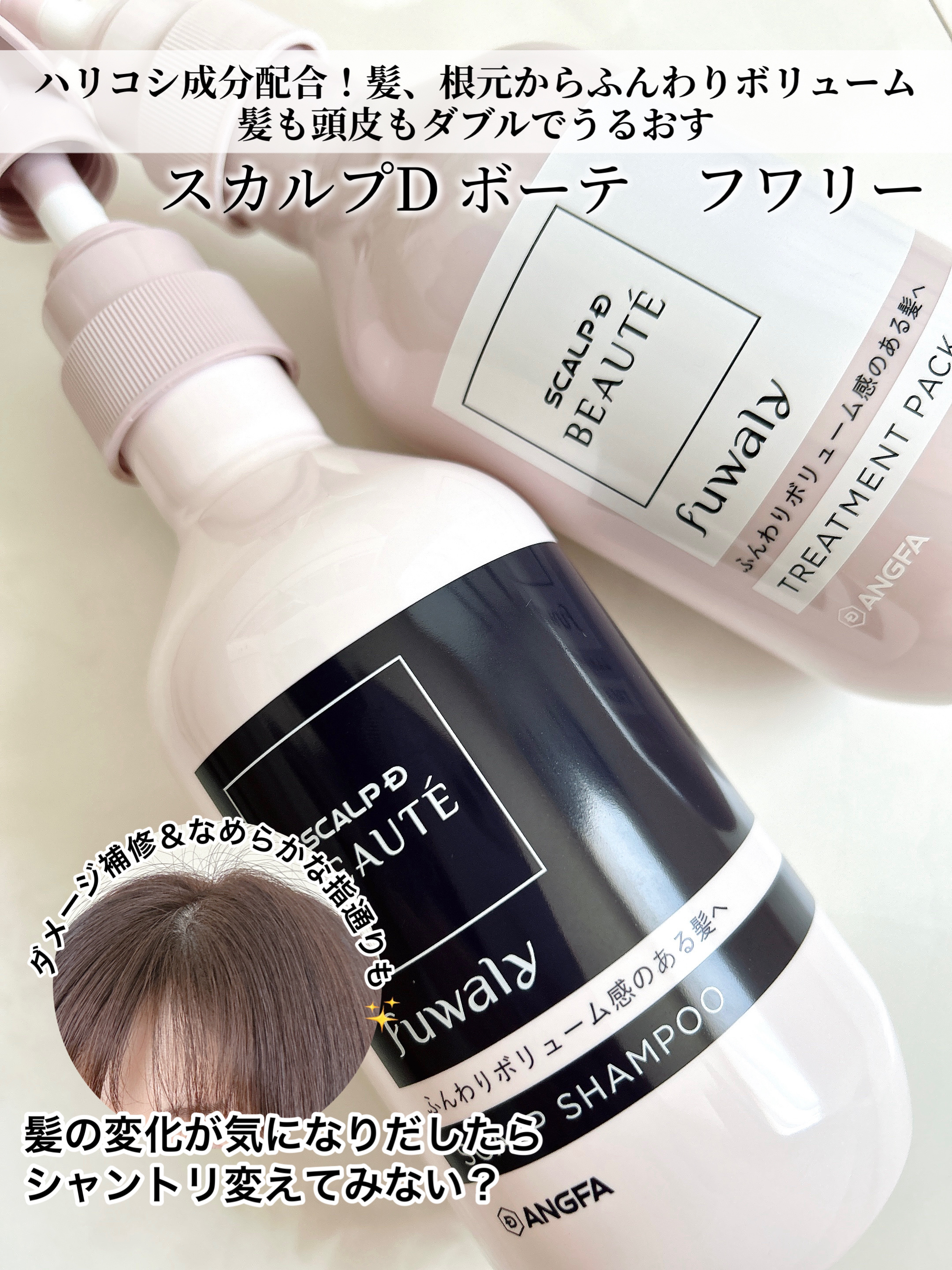 スカルプD ボーテ フワリー スカルプシャンプー／トリートメントパック/アンファー(スカルプD)/市販シャンプーを使ったクチコミ（2枚目）