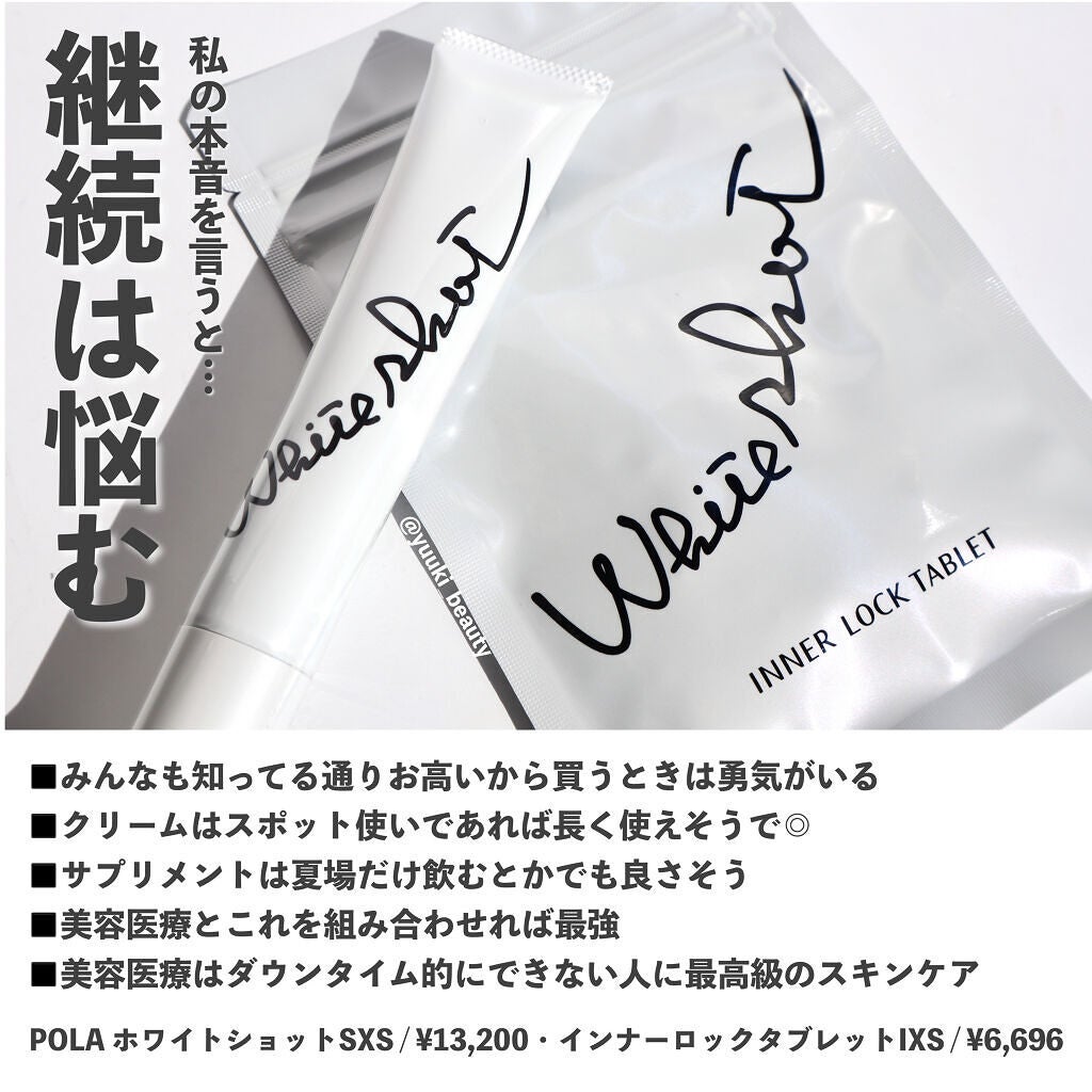 ホワイトショット インナーロック タブレット lXS N/ホワイトショット/美容サプリメントを使ったクチコミ(4枚目)