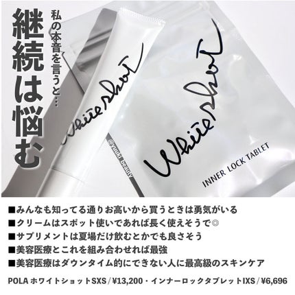 ホワイトショット インナーロック タブレット lXS N/ホワイトショット/美容サプリメントを使ったクチコミ(4枚目)