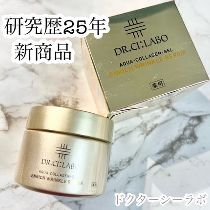 薬用アクアコラーゲンゲル エンリッチリンクルリペア/ドクターシーラボⓇ/フェイスクリームを使ったクチコミ(1枚目)