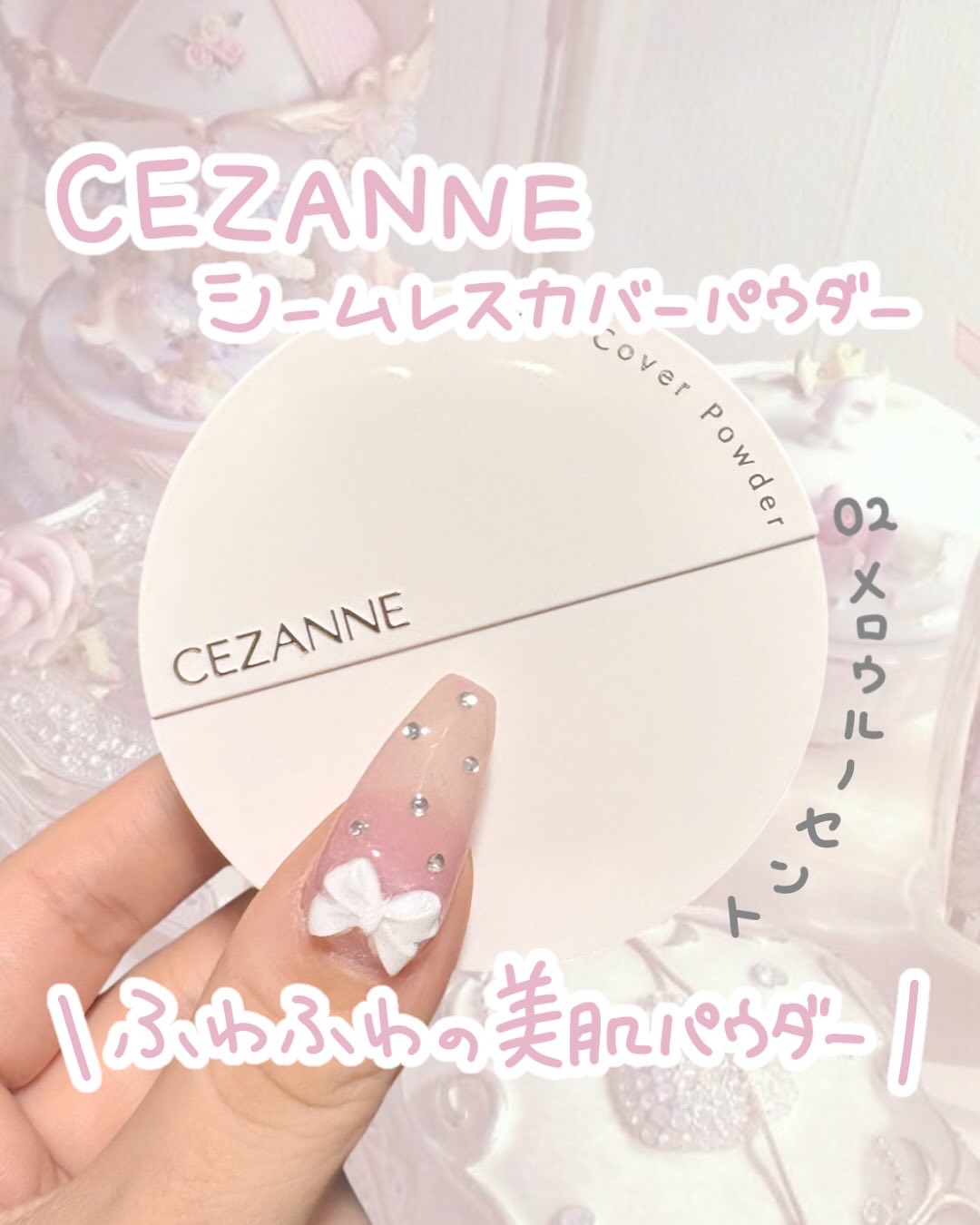 シームレスカバーパウダー/CEZANNE/フェイスパウダーを使ったクチコミ（1枚目）