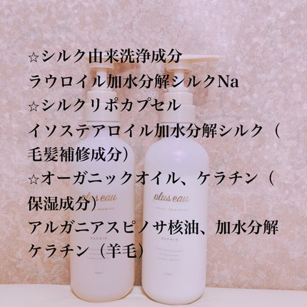 リポアシャンプー/リポアトリートメント/plus eau/市販シャンプーを使ったクチコミ(2枚目)