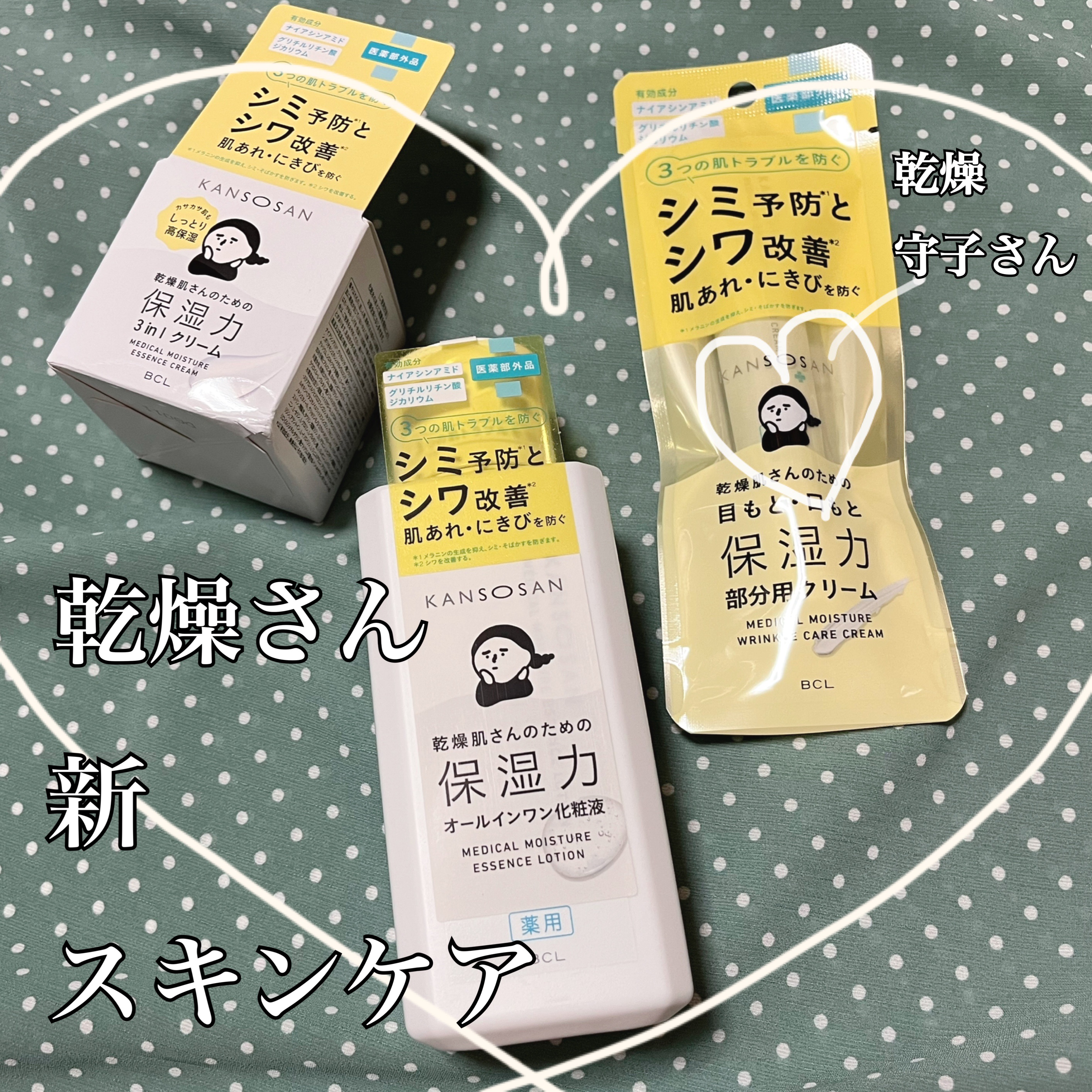 乾燥さんのプロモーションに参加中です。

下地で人気の乾燥さんから新スキンケア（化粧水、クリーム、部分用クリーム）が誕生🐣✨
無香料でアルコールフリー💓これから乾燥する季節に敏感肌さんも使いやすそうなアイテムです🥰
3ステップで使って